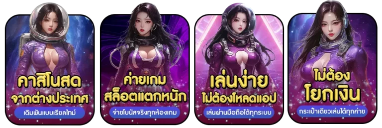 คาสิโนสด ต่างประเทศ