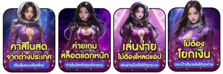 คาสิโนสด ต่างประเทศ
